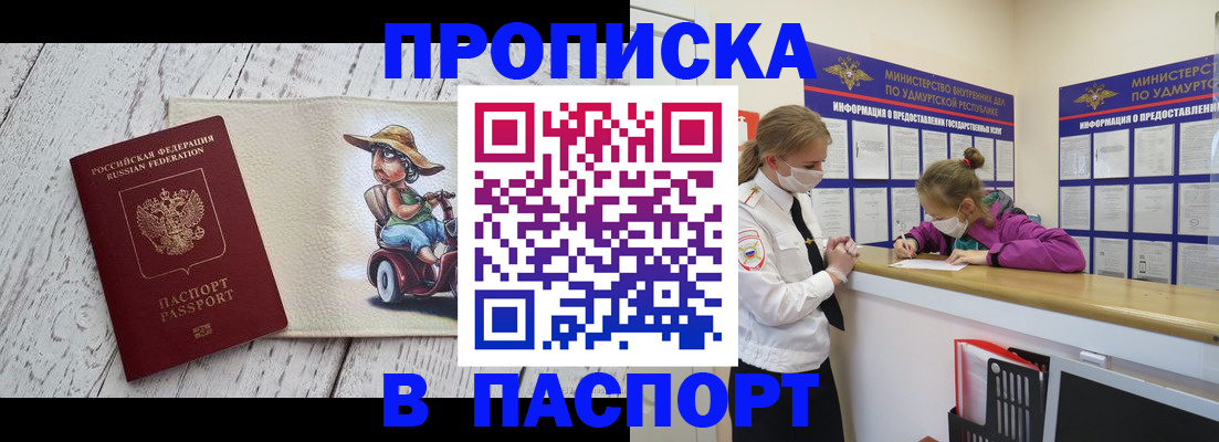 прописка ребенка в Марксе