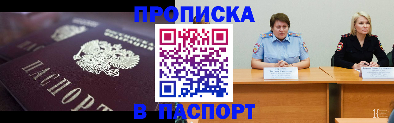 прописка в Марксе