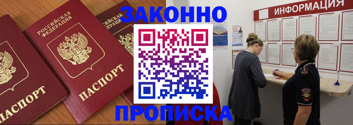 временная регистрация для школы в Марксе